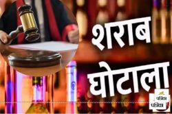 3200 करोड़ के शराब घोटाले में बड़ा झटका, 28 अफसरों की अग्रिम जमानत याचिका
खारिज.. - image