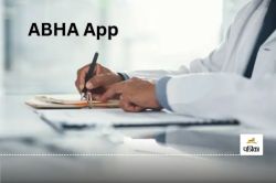 ABHA App: आसान होगा इलाज! 324 अस्पतालों में शुरू होगी व्यवस्था, एक क्लिक में
दिखेगी मरीज की हेल्थ कुंडली - image