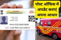 Post Office Aadhaar Seva Kendra