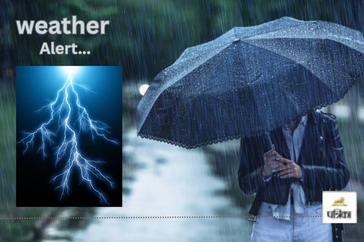 CG Weather Update: मौसम विभाग ने ऑरेंट अलर्ट जारी, बारिश में बिजली कड़कते समय रहें सावधान