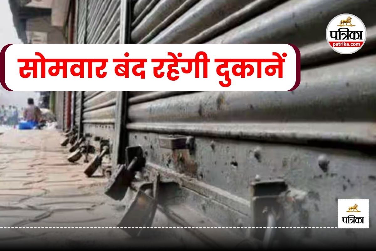 CG News: हर सोमवार बंद रहेंगी दुकानें, यहां के व्यापारियों ने लिया फैसला