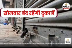 CG News: हर सोमवार बंद रहेंगी दुकानें, यहां के व्यापारियों ने लिया फैसला - image