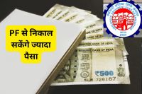 How to withdraw pf amount