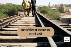 नहीं सुधर रहे लोग… जान जोखिम में डालकर पार कर रहे पटरी, 6 माह में 800 लोगों पर
हुई कार्रवाई - image