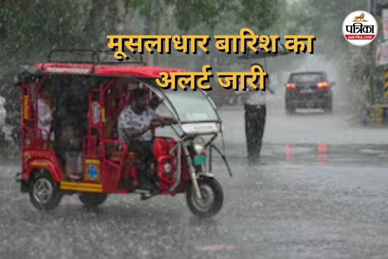 मूसलाधार बारिश का अलर्ट जारी (Photo source- Patrika)