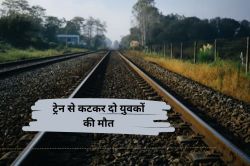 Raipur News: ट्रेन की चपेट में आकर दो युवकों की मौत, एक की नहीं हुई पहचान… - image