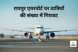 रायपुर एयरपोर्ट पर यात्रियों की संख्या में गिरावट, किराया भी हुआ कम, त्योहारी
सीजन में फिर बढ़ेगा सफर… - image