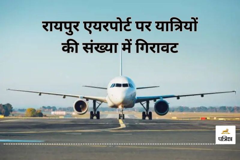 रायपुर एयरपोर्ट पर यात्रियों की संख्या में गिरावट(photo-unsplash)