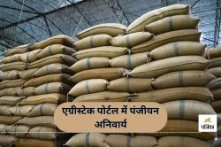 समर्थन मूल्य पर बेचना है धान तो… एग्रीस्टेक पोर्टल में पंजीयन अनिवार्य, किसानों
की बढ़ी परेशानी - image
