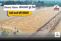 ओवरफ्लो हुए कई डैम, शिवनाथ नदी में छोड़ा रहा 25250 क्यूसेक पानी, देखें बाधों की
स्थिति - image