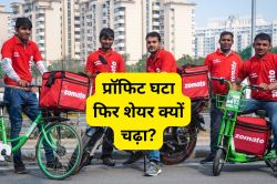 Zomato Q1 Results: 90% गिरा मुनाफा, फिर भी खुश हैं निवेशक, 5% उछल गया शेयर,
जानिए वजह - image