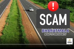 भारतमाला घोटाले