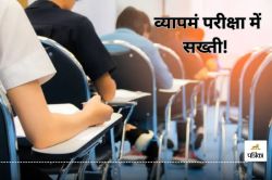 व्यापमं परीक्षा में सख्ती! अभ्यर्थियों को परीक्षा केंद्र पर 2 घंटे पहले पहुंचना
अनिवार्य… - image