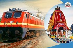 पुरी रथ यात्रा के लिए स्पेशल ट्रेन की नई तारीख घोषित, अब 5 जुलाई को होगी रवाना - image