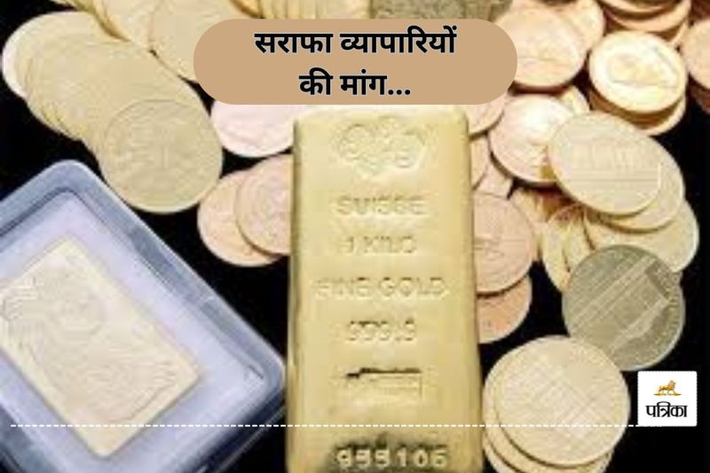 सराफा व्यापारियों की मांग! विशेष पहचान पत्र जारी हो, पुलिस कार्यवाही से मिले राहत...(photo-patrika)