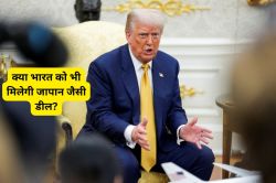 US-Japan Trade Deal से भारत के लिए बनेंगे मौके या होगा नुकसान? जानिए क्या मिल
रहे संकेत - image