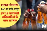 cg liquor scam