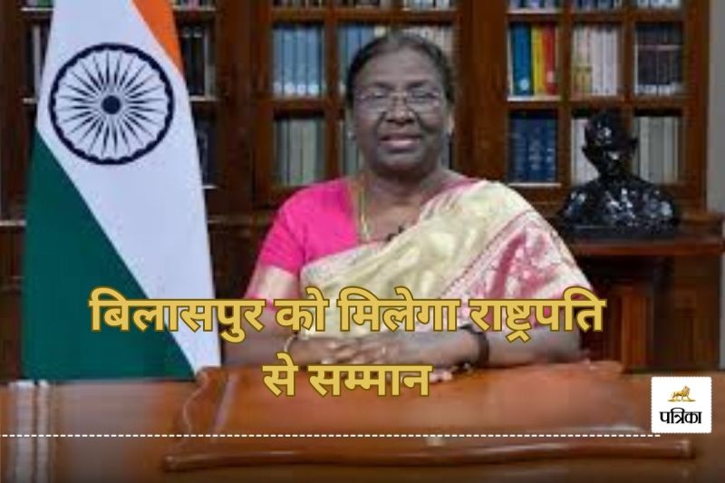 स्वच्छता सर्वेक्षण 2024: बिलासपुर को मिलेगा राष्ट्रपति से सम्मान, पुरस्कार लेने दिल्ली पहुंची टीम..(photo-patrika)
