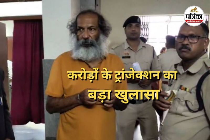 करोड़ों के ट्रांजेक्शन का बड़ा खुलासा (Photo source- Patrika)