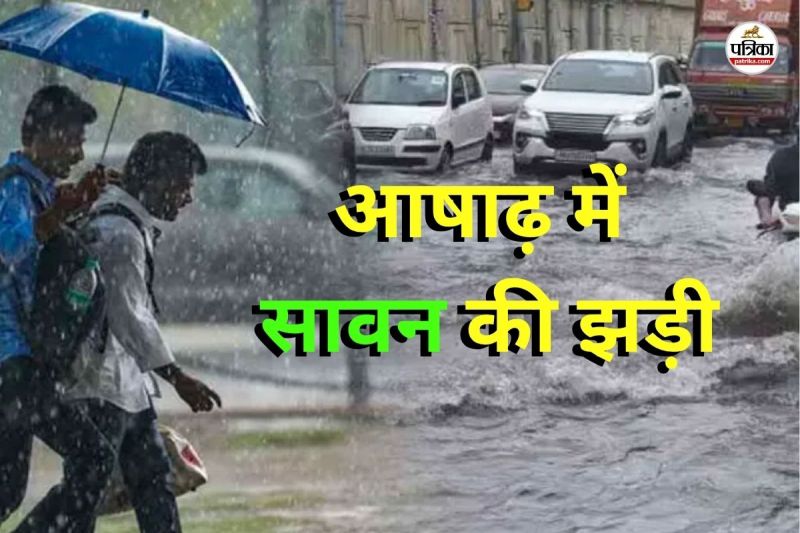 तगड़े सिस्टम से भारी वर्षा का अलर्ट (Photo source- Patrika)