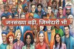 छत्तीसगढ़ की जनसंख्या में इजाफा (Photo source- Patrika)