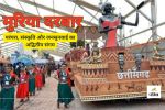 बस्तर दशहरा की परंपरा! आज भी गूंजती है जनता की आवाज... क्या है "मुरिया दरबार"?(photo-patrika)