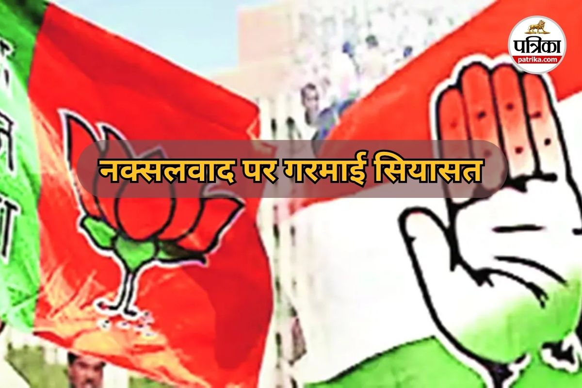 CG Politics: नक्सलवाद पर गरमाई सियासत… आपस में भिड़े भाजपा-कांग्रेस, चंद्राकर और बैज के बीच तीखी बयानबाजी