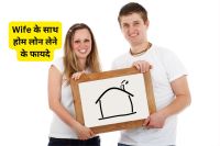 Benefits of taking home loan with wife