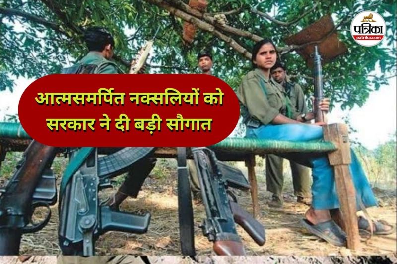 आत्मसमर्पित नक्सलियों को सरकार ने दी बड़ी सौगात (Photo source- Patrika)