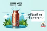 Copper Water Benefits in Rainy Season Here the Truth