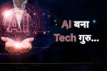 AI बना Tech गुरु!(photo-unsplash)