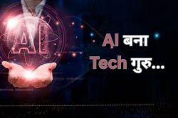 AI बना Tech गुरु! संवेदना-अनुभव में इंसान जैसा नहीं… बदल गए हैं सर्च इंजन के
मायने - image