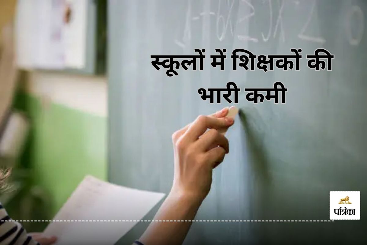 युक्तियुक्तकरण का उल्टा असर! स्कूलों में बढ़ी शिक्षक संकट की स्थिति, गुस्साए
अभिभावकों और छात्रों ने हाईस्कूल में जड़ दिया ताला