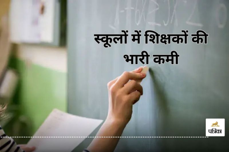 स्कूलों में शिक्षकों की भारी कमी (photo-unsplash)