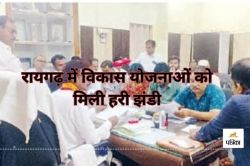 CG News: रायगढ़ में विकास योजनाओं को मिली हरी झंडी, MIC ने प्रस्तावों पर लगाई
मुहर - image