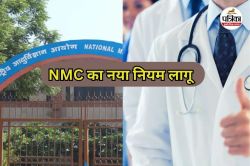 NMC का बड़ा फैसला! अब सरकारी अस्पतालों के विशेषज्ञ डॉक्टर बिना पीएससी बने सकेंगे
मेडिकल कॉलेजों में फैकल्टी - image