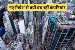 Indian Economy: नया कर्ज लेने से बच रही कंपनियां, जमा कर रहीं कैश, अर्थव्यवस्था
के लिए क्यों सही नहीं है यह ट्रेंड? - image