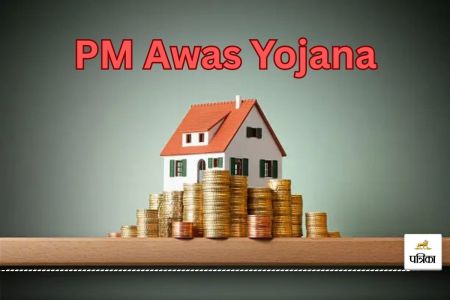 PM आवास योजना से बदली ग्रामीणों की तस्वीर(photo-patrika)