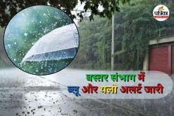 बस्तर में जारी रहेगा बारिश का दौर, मौसम विभाग ने ब्लू और यलो अलर्ट किया जारी - image