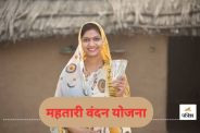 Mahtari Vandan Yojana