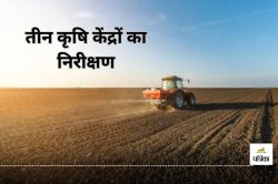 तीन कृषि केंद्रों का निरीक्षण, अनियमितता मिलने पर 15 दिन के लिए लाइसेंस निलंबित… - image