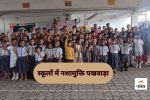 CG News: स्कूलों में नशामुक्ति पखवाड़ा, पुलिस ने बच्चों व अभिभावकों को किया जागरूक...(photo-patrika)