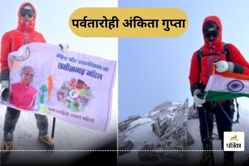पर्वतारोही अंकिता गुप्ता (फोटो सोर्स - X हैंडल CMO)
