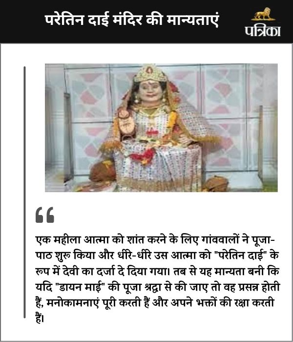 छत्तीसगढ़ में होती है "डायन माई" की पूजा(photo-patrika)