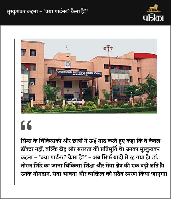 डॉ. नीरज शिंदे का नेपाल में निधन (फोटो सोर्स- पत्रिका)