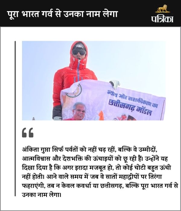 पर्वतारोही अंकिता गुप्ता (फोटो सोर्स - X हैंडल CMO)