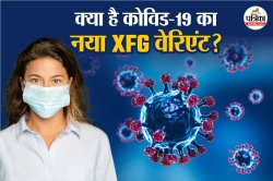 New COVID Strain: कोविड के दो नए स्ट्रैन XFG और XFG.3 क्या हैं, जानिए लक्षण व
बचाव - image