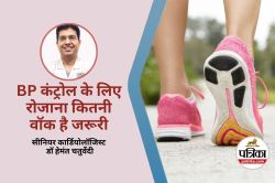 कार्डियोलॉजिस्ट ने बताया Blood Pressure को कंट्रोल रखने के लिए रोजाना कितना चलना
चाहिए? - image