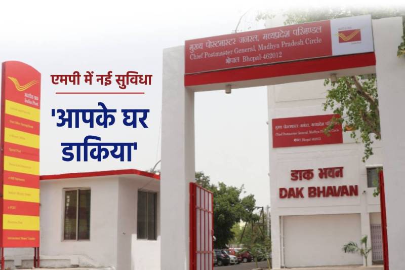 Dak vibhag started New Facility in mp before rakshabandhan 2025 know what is and how to get benefits