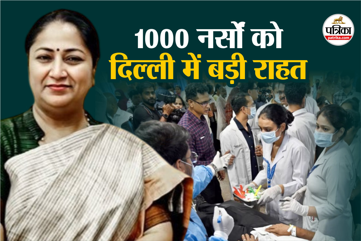 Delhi: 1000 संविदा नर्सों को रेखा सरकार का तोहफा, लेकिन इस परेशानी ने बढ़ाई उलझन